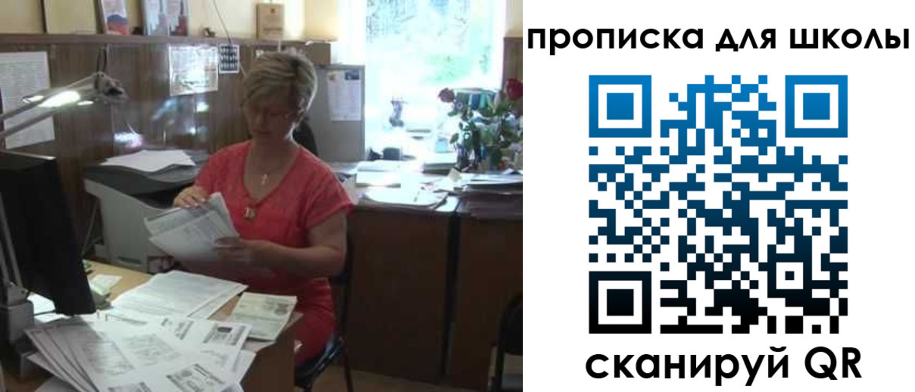 временная регистрация для школы в Саратовской области