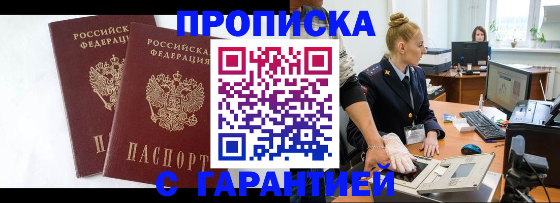 прописка для военкомата в Саратовской области