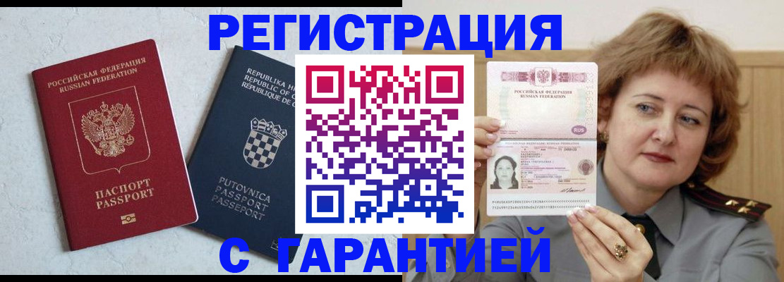 временная регистрация недорого в Саратовской области