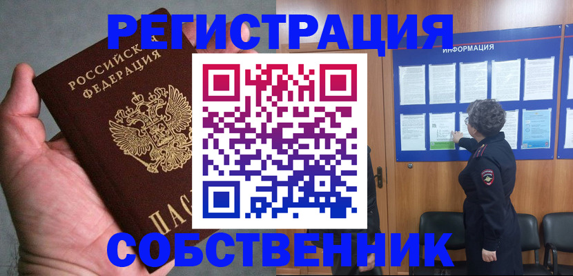 купить прописку в Саратовской области