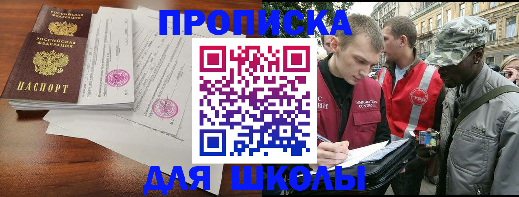 временная регистрация купить в Саратовской области