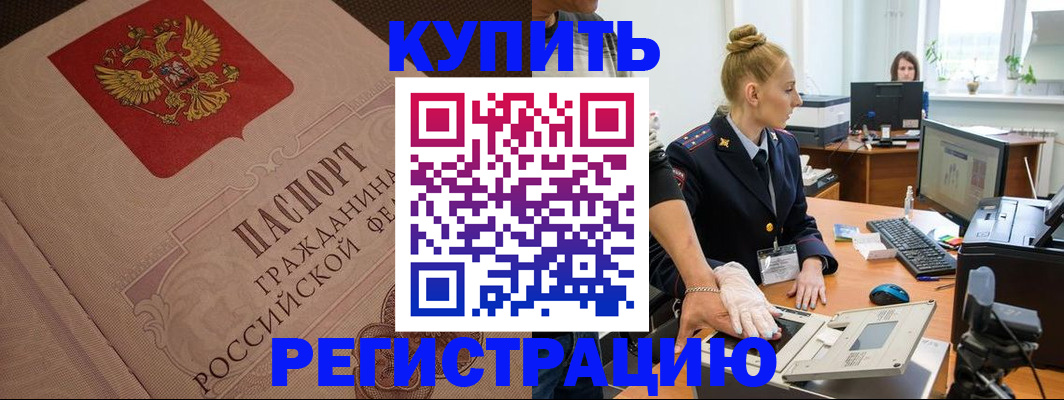 прописка штамп в Саратовской области